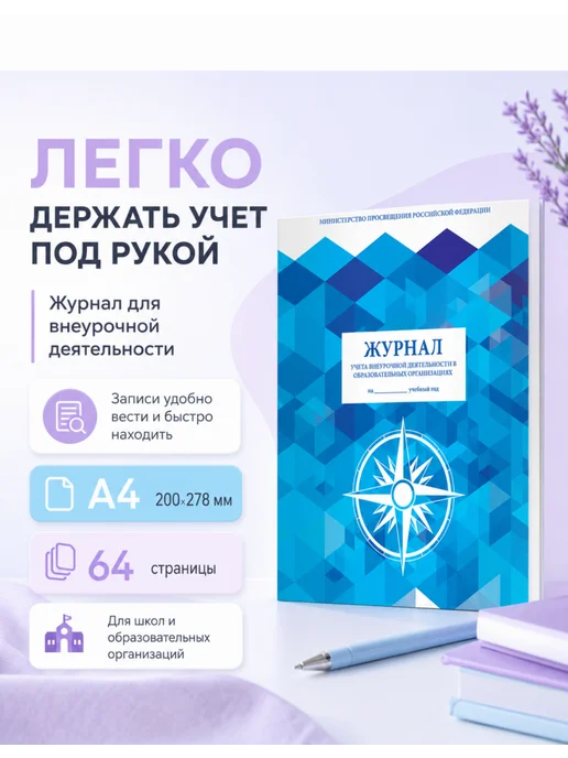 Brauberg Личный журнал учителя А4, 64 страницы, 1 шт, 1 шт, фото 2