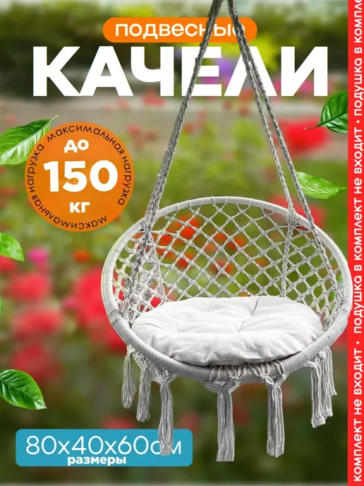 Кресло-гамак подвесное, белый