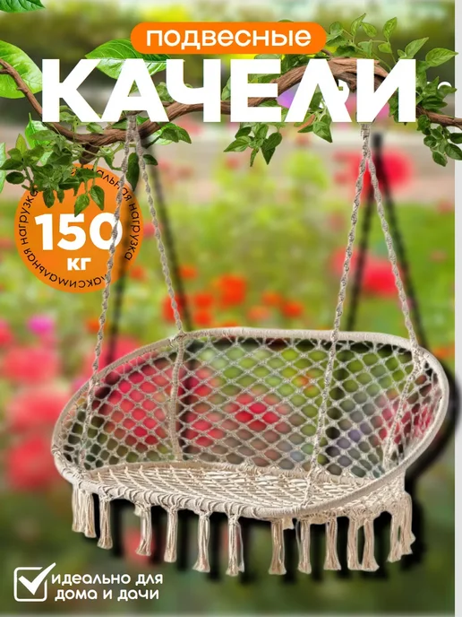 Плетёное подвесное кресло-гамак, вариант