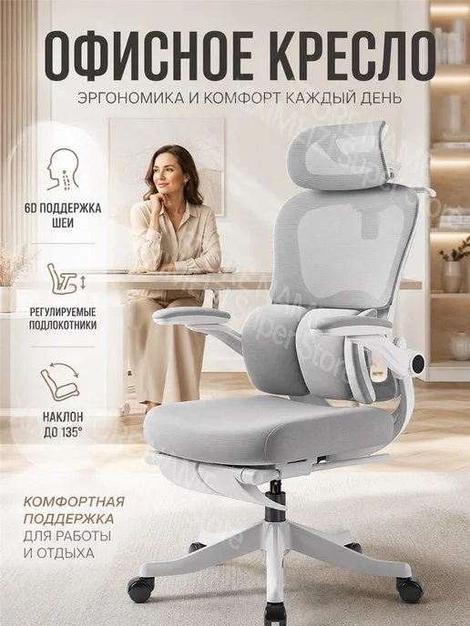 Эргономичное офисное кресло с наклоном на 135 градусов, серый