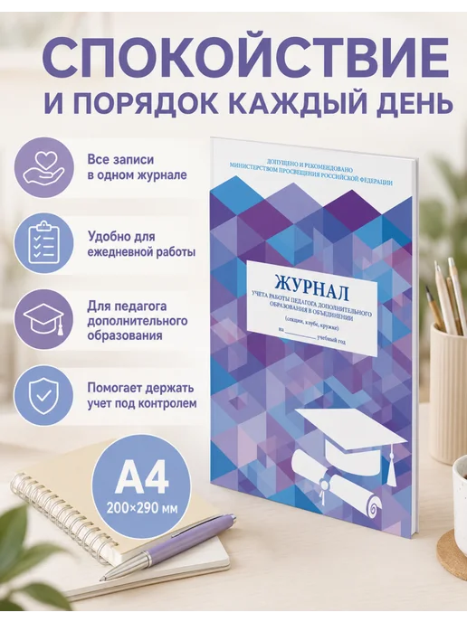 Brauberg Классный журнал А4 для педагогов кружков и секций, 5 шт, 5 шт, фото 6