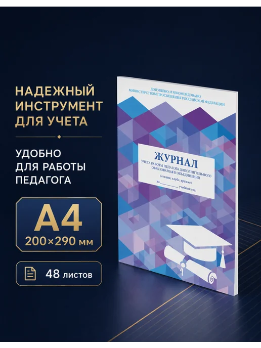 Brauberg Журнал учителя допобразования А4, упаковка 10 шт, 10 шт, фото 2