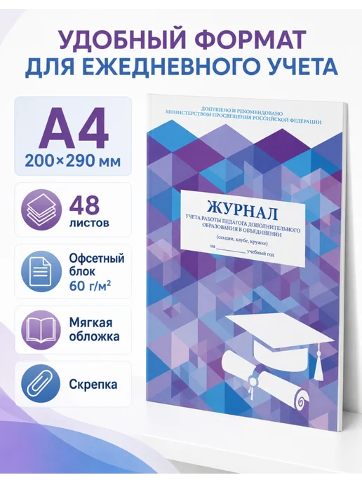 Brauberg Журнал учителя допобразования А4, упаковка 10 шт, 10 шт, фото 3