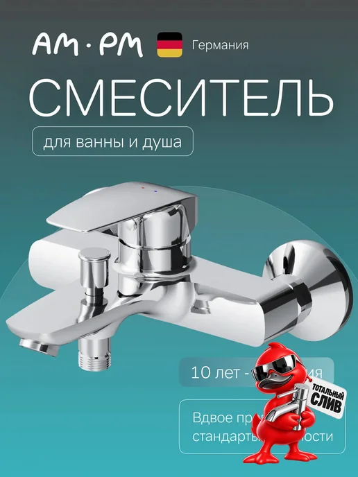 AM.PM Смеситель для ванны и душа Sync, серый
