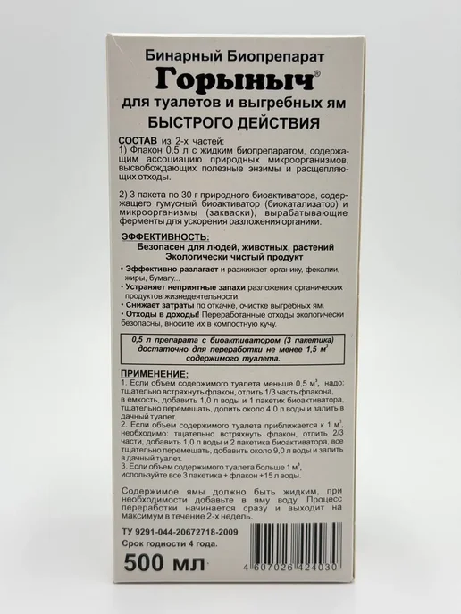 FUCAindira Средство и бактерии для септиков и выгребных ям, 500 мл, фото 8