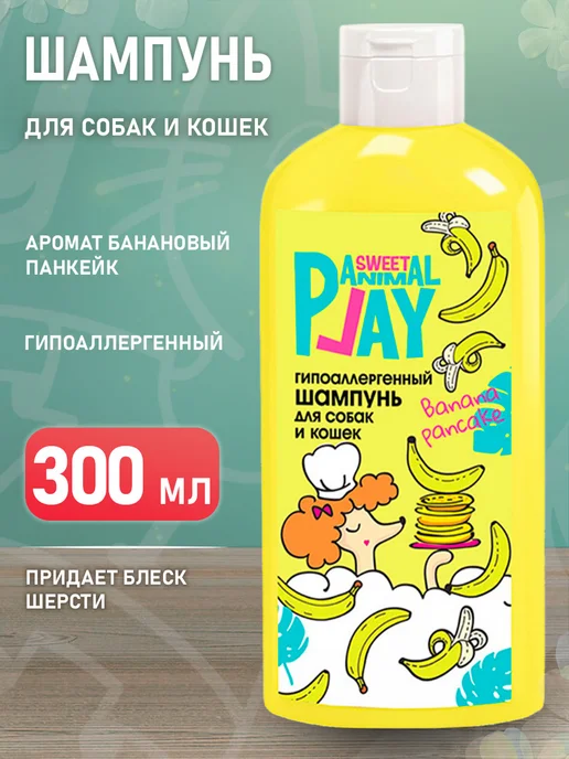 Animal play Шампунь для собак и кошек Гипоаллергенный 250 мл, 300 мл