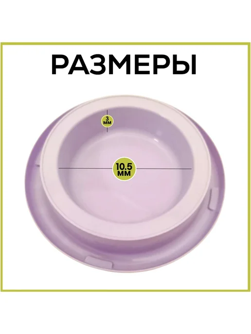FormeTu-Tarplast Миска для кошки, для собак 200 мл пластиковая сиреневая, 200 мл, фото 2