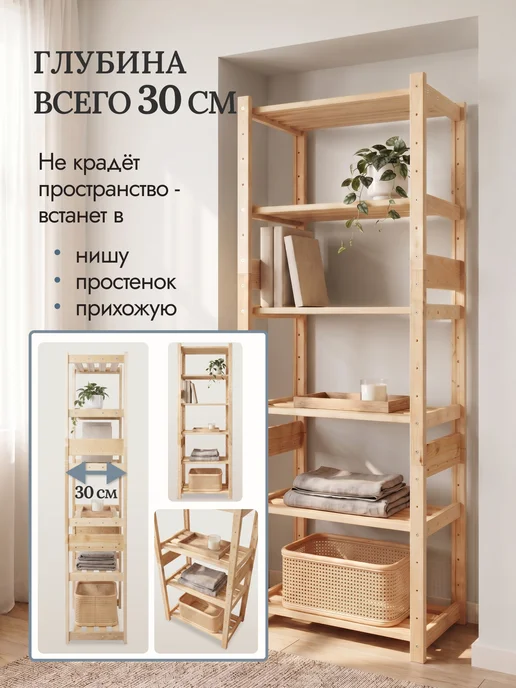 СТОЛМАНН Стеллаж деревянный напольный узкий 89х50х30 см, 134x50x30 см, фото 3