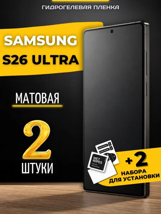 Berd24 Гидрогелевая пленка на Samsung s26 Ultra, вариант