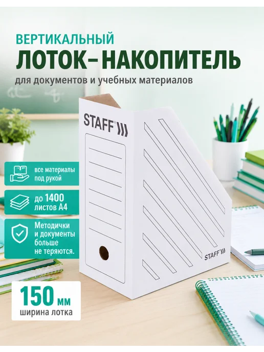 STAFF Подставка для документов, 1 шт, А4, 150 мм, 1 шт, фото 2