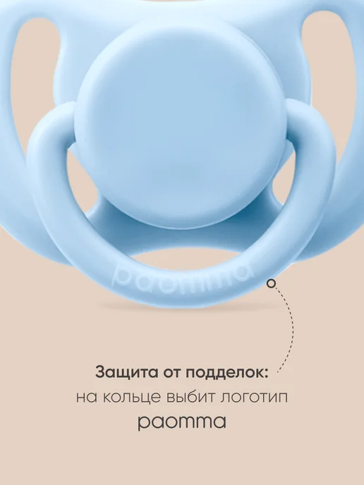 paomma Набор силиконовых пустышек 6-18 мес, вариант, фото 6