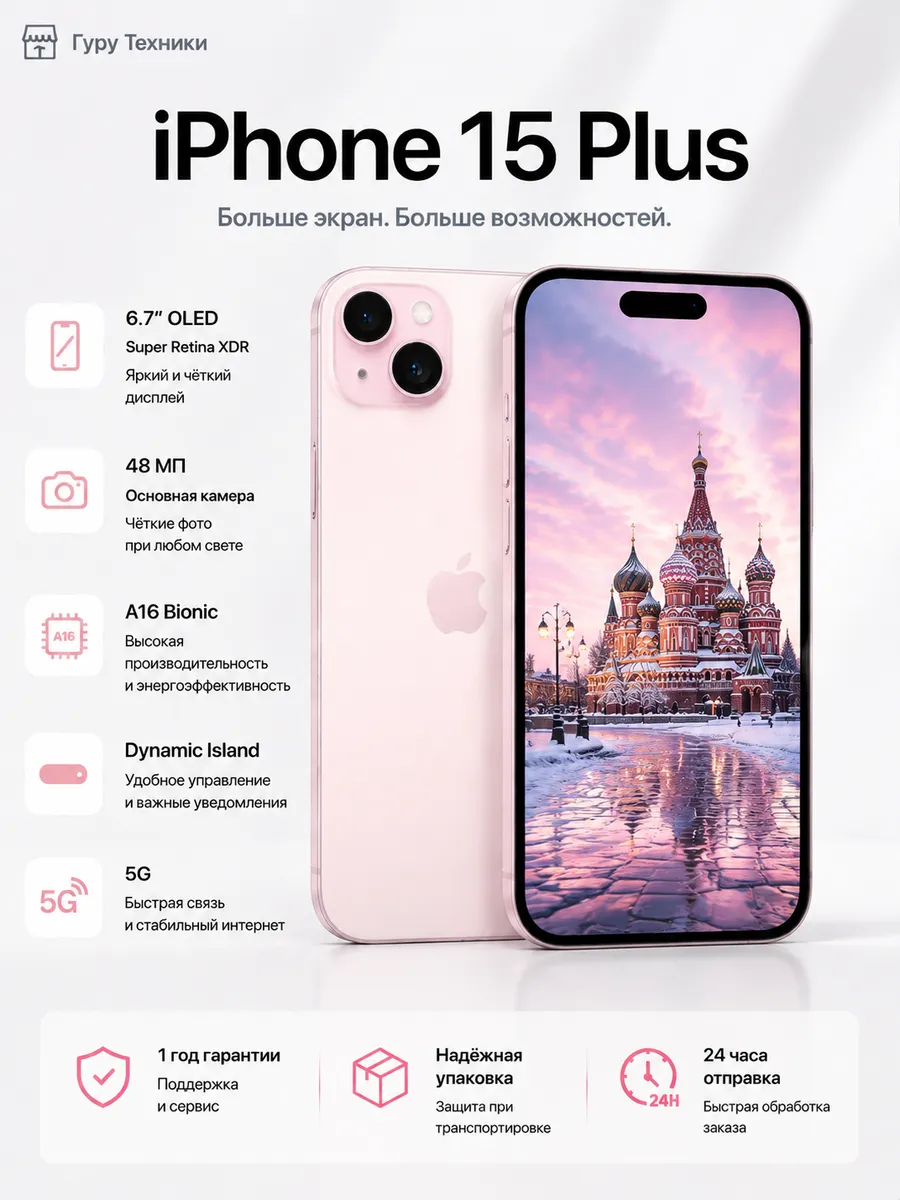 iPhone 15 Plus Смартфон OLED 5G NFC Face ID USB C Apple 1302074730 купить за 93 080 ₽ в интернет‑магазине Wildberries