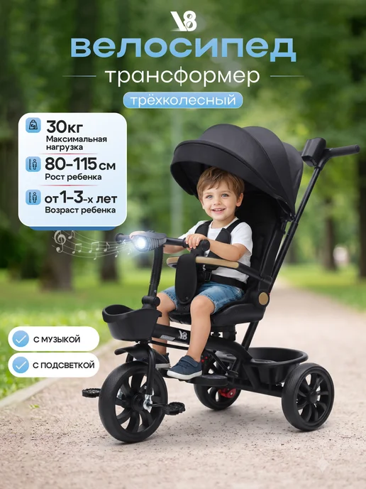 V8 Велосипед детский трехколесный с ручкой, черный