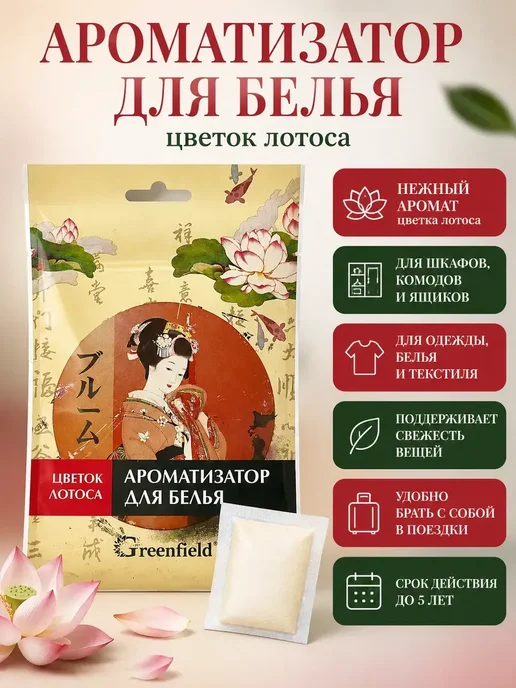 АНЮТИК Саше ароматическое для белья и одежды цветок лотоса, белый, фото 2