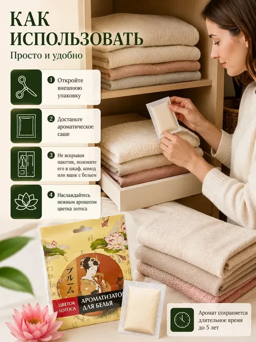 АНЮТИК Саше ароматическое для белья и одежды цветок лотоса, белый, фото 3