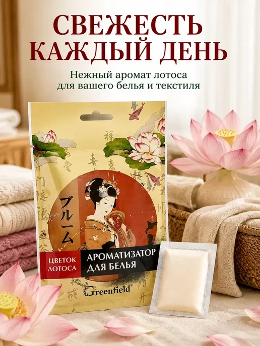 АНЮТИК Саше ароматическое для белья и одежды цветок лотоса, белый, фото 4
