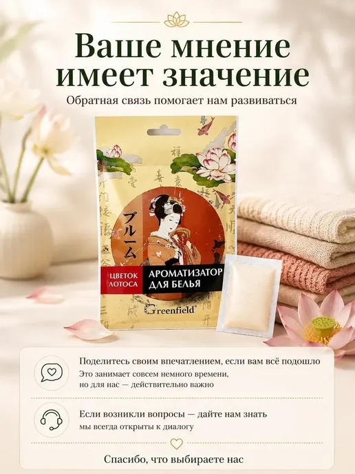 АНЮТИК Саше ароматическое для белья и одежды цветок лотоса, белый, фото 5