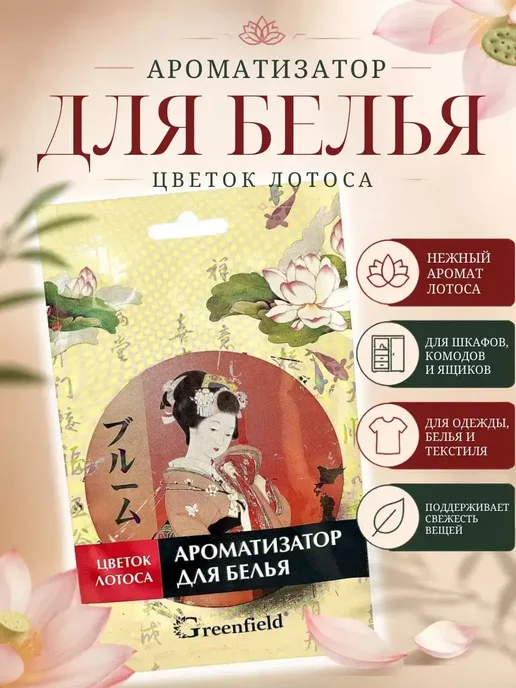 АНЮТИК Саше ароматическое для белья и одежды цветок лотоса, белый, фото 8