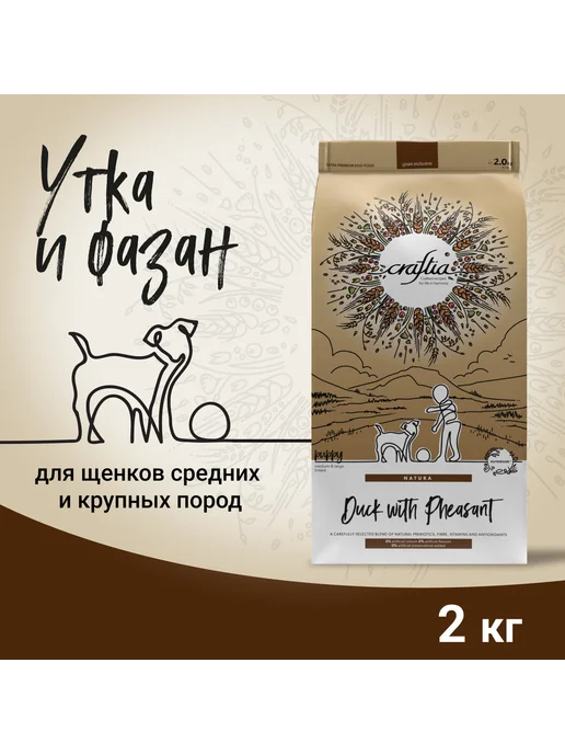 Сухой корм CRAFTIA Фазаном для собак, щенки, утка, 2 кг