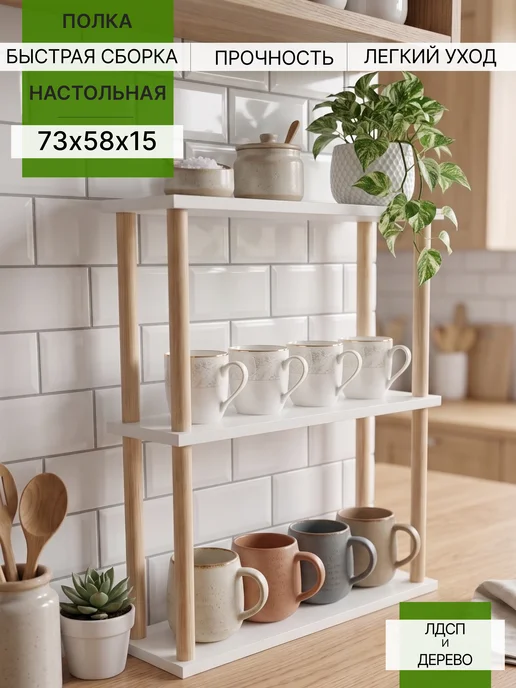 VERDAL Полка настольная для кухни 27х58х15 см, 73x58x15 см