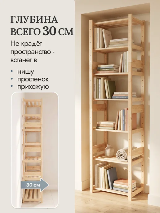 СТОЛМАНН Стеллаж деревянный напольный высокий 179х50х30 см, 179x50x30 см, фото 3