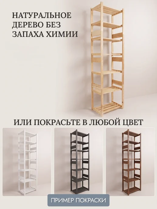 СТОЛМАНН Стеллаж деревянный напольный высокий 179х50х30 см, 179x50x30 см, фото 8