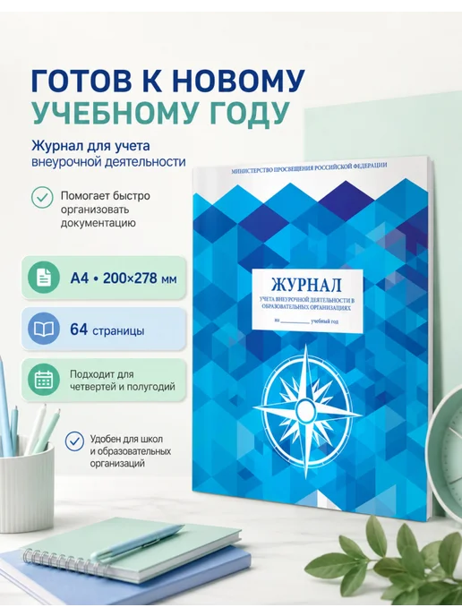 Brauberg Журнал внеурочной деятельности для школы, 1 шт, 1 шт, фото 2