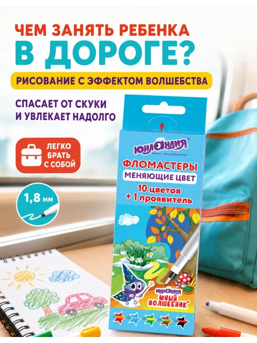 ЮНЛАНДИЯ Фломастеры меняющие цвет 5+1, 2 набора, 2 шт, фото 2