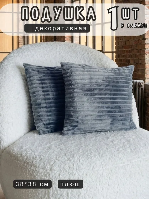 BABYTEX5 Подушка декоративная 38х38 см - 1 шт, 38x38 см, 1 шт