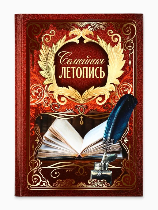 Родословная книга "Семейная летопись", 27,5 х 25 см, 16.5x24 см, фото 2