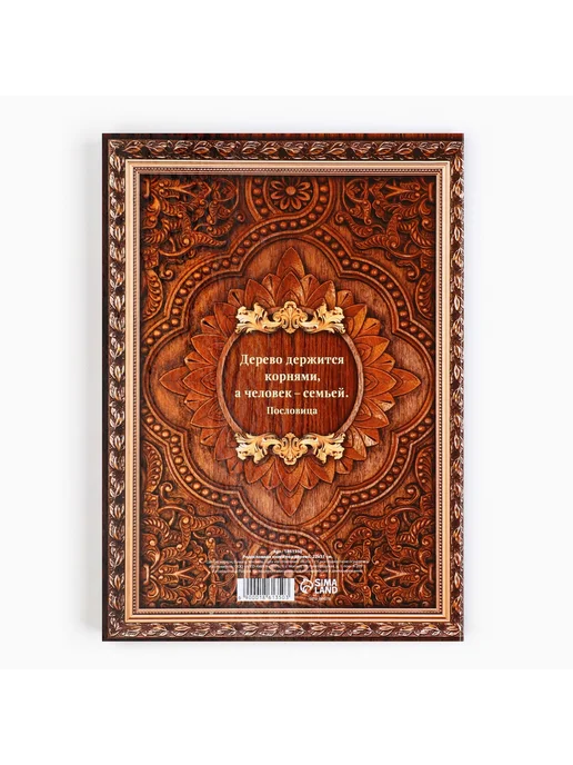 Родословная книга Дерево 22х31 см 100 страниц, вариант, фото 8