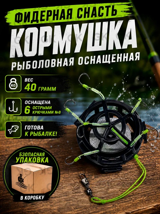 Кормушка фидерная рыболовная оснащенная 40 грамм 6 крючков, черный