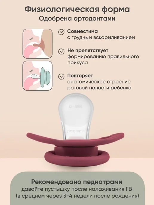 paomma Соска для новорожденных 0+ силиконовые, 2 шт, 2 шт, фото 4