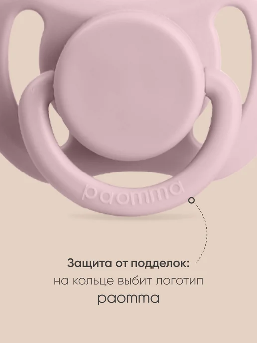 paomma Соска для новорожденных 0+ силиконовые, 2 шт, 2 шт, фото 6