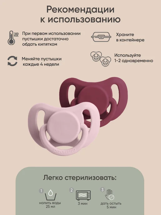 paomma Соска для новорожденных 0+ силиконовые, 2 шт, 2 шт, фото 7
