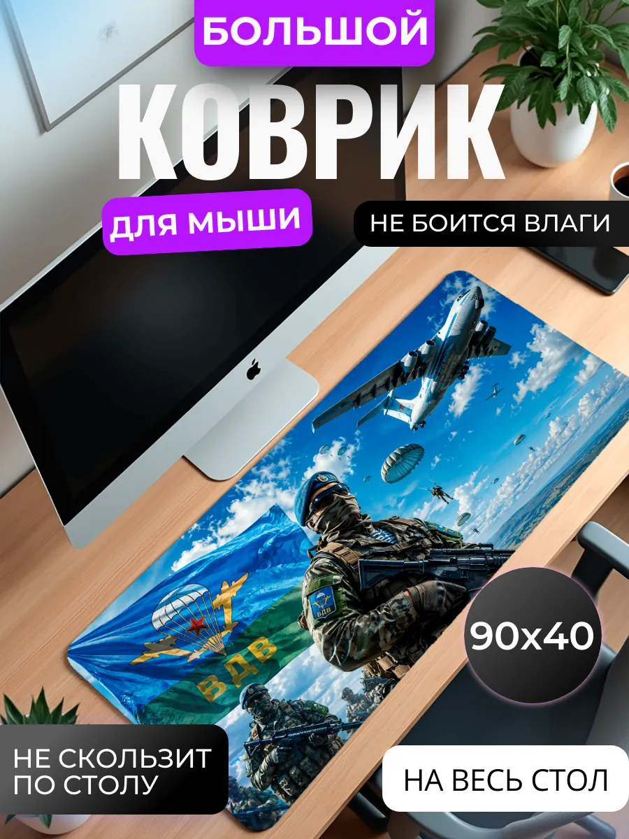 Коврик для мыши "ВДВ Никто кроме нас"