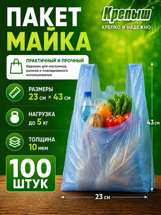 Крепыш Пакет майка большой с ручками 200 шт, 100 шт