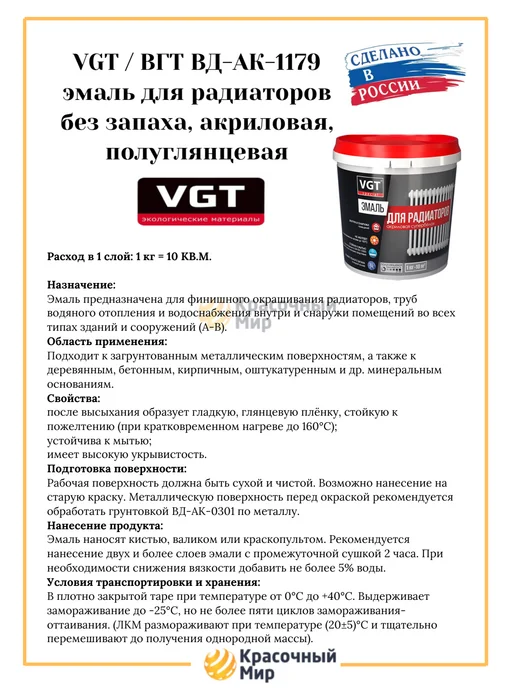 VGT original VGT эмаль для радиаторов полуглянцевый, супербелый, 1 кг, 1 кг, фото 2