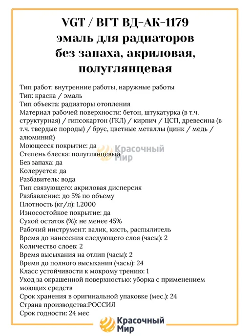 VGT original VGT эмаль для радиаторов полуглянцевый, супербелый, 1 кг, 1 кг, фото 3