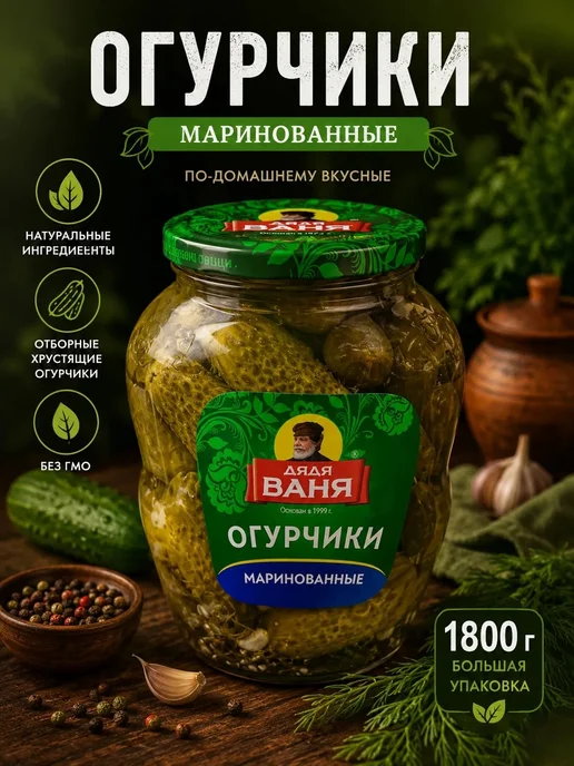 Дядя Ваня Огурчики маринованные 1800г, 1,8 кг