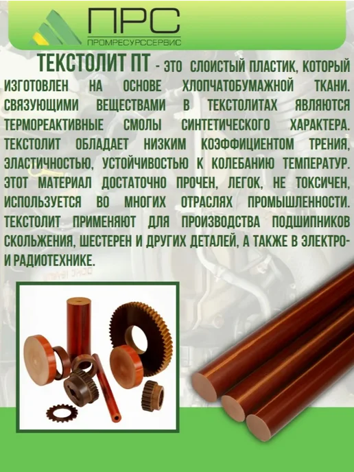 Текстолит ПТ стержень d 15 мм 1000 мм ПРС 1 шт, 1 шт, фото 2