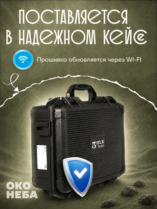 3mx Булат 4 детектор дронов и БПЛА, вариант, фото 2
