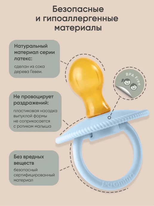 paomma Пустышка для новорожденных 0+, 2 шт, 2 шт, фото 2