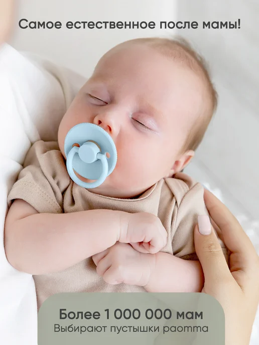paomma Пустышка для новорожденных 0+, 2 шт, 2 шт, фото 8