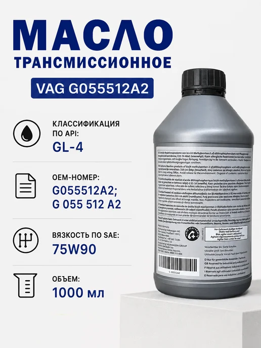 VAG (VW/Audi/Skoda/Seat) Трансмиссионное масло VAG G055512A2 1л, 1 л, фото 3
