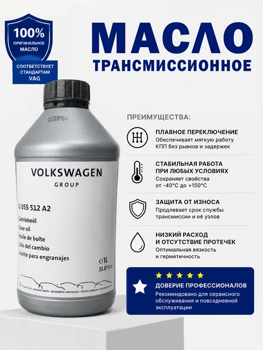 VAG (VW/Audi/Skoda/Seat) Трансмиссионное масло VAG G055512A2 1л, 1 л, фото 4