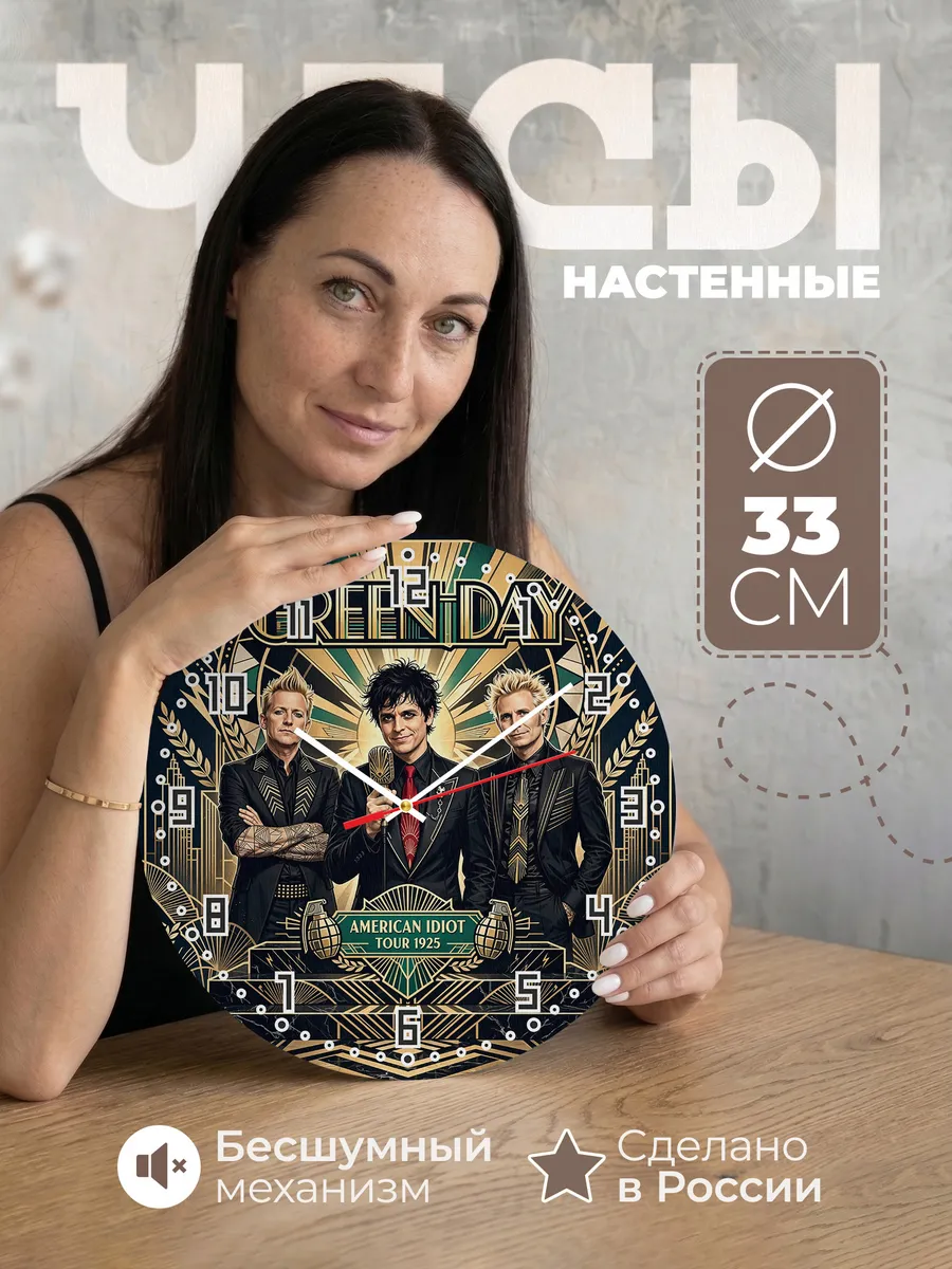 Часы настенные "Green Day" панк-рок группа