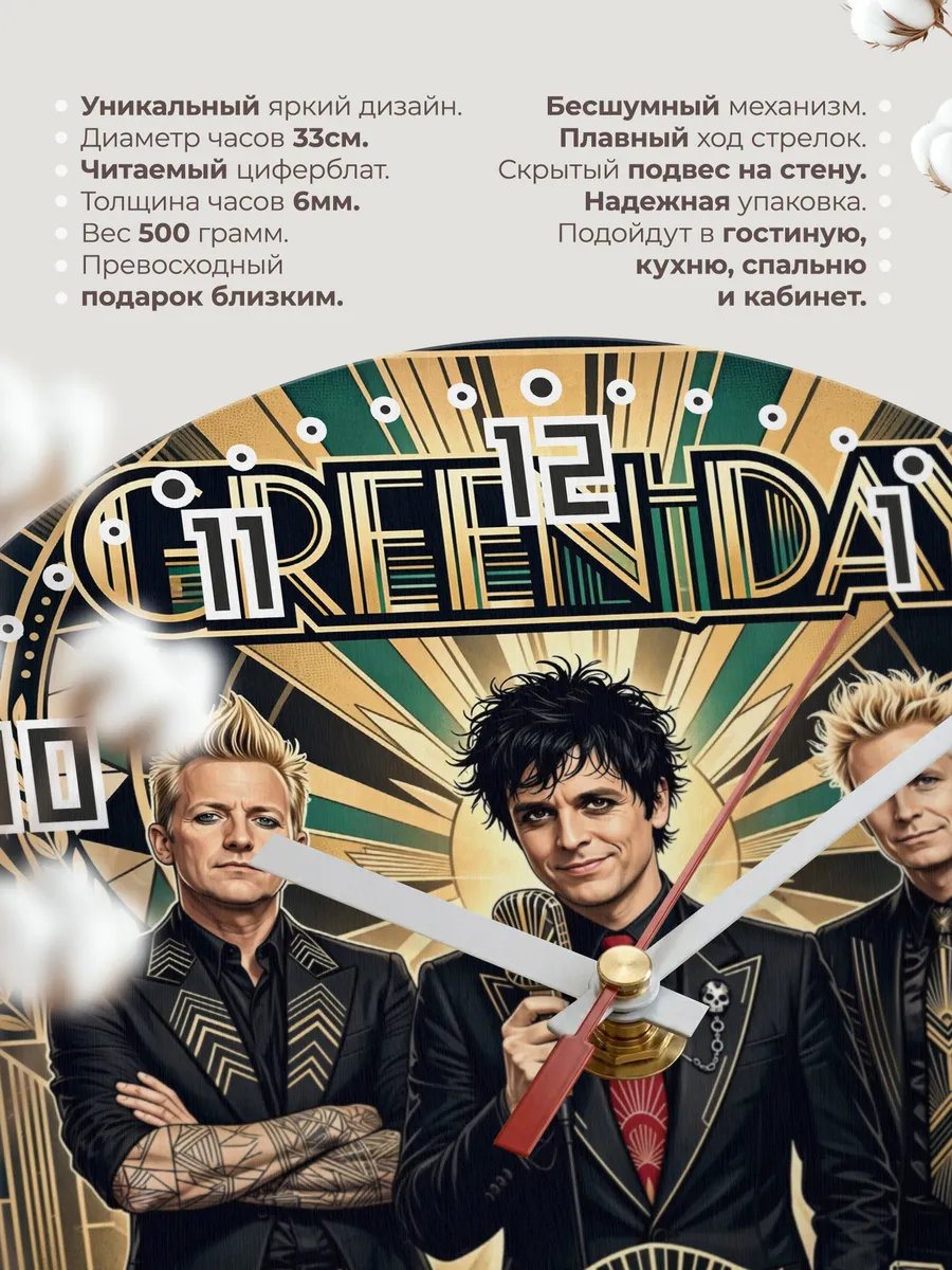 Часы настенные "Green Day" панк-рок группа — фото 3