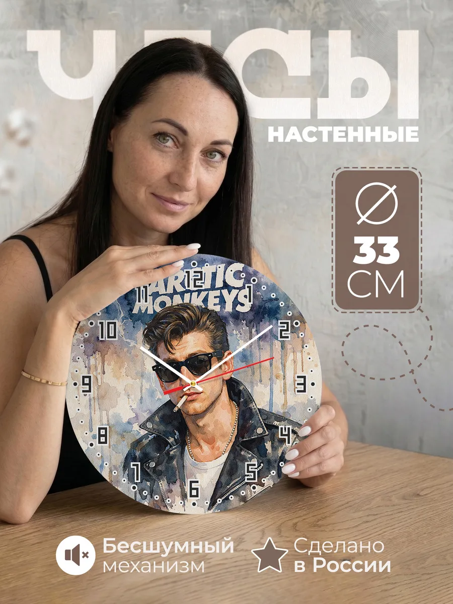 Часы настенные "Группа Arctic Monkeys"