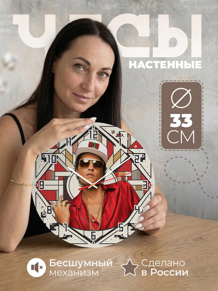 Часы настенные "Певец Bruno Mars"